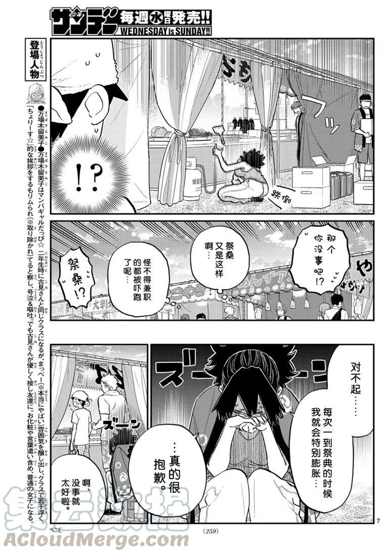 古见同学是沟通鲁蛇。韩漫全集-第193话无删减无遮挡章节图片 