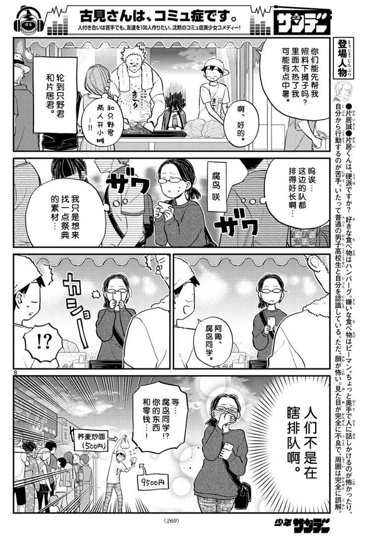 古见同学是沟通鲁蛇。韩漫全集-第193话无删减无遮挡章节图片 