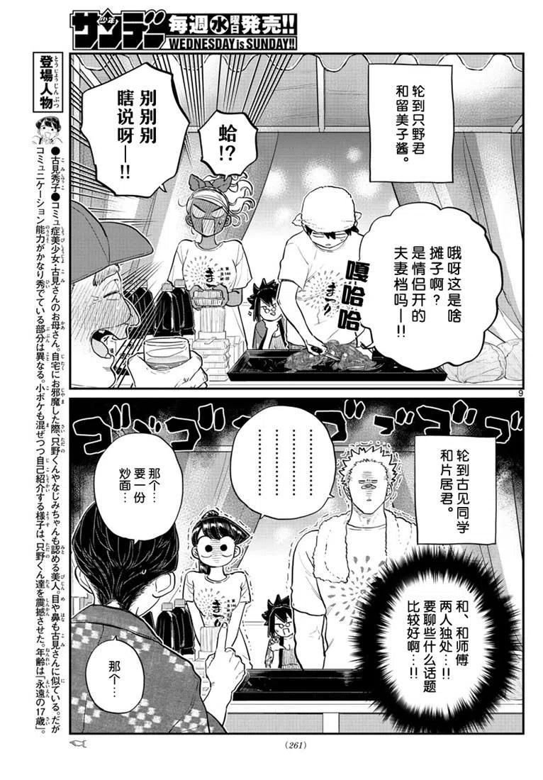 古见同学是沟通鲁蛇。韩漫全集-第193话无删减无遮挡章节图片 