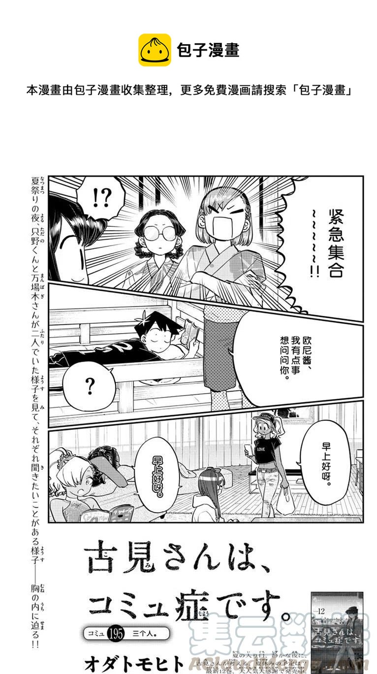 古见同学是沟通鲁蛇。韩漫全集-第195话无删减无遮挡章节图片 