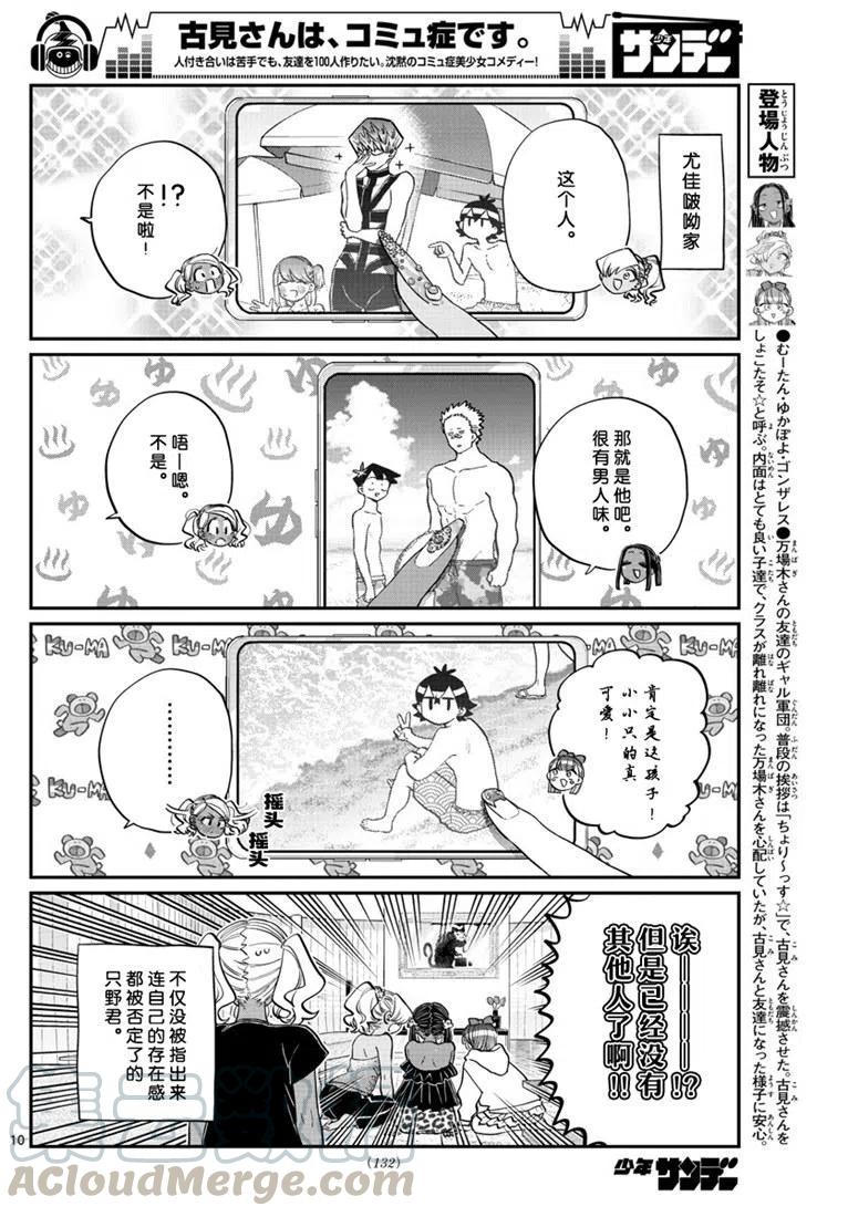 古见同学是沟通鲁蛇。韩漫全集-第195话无删减无遮挡章节图片 
