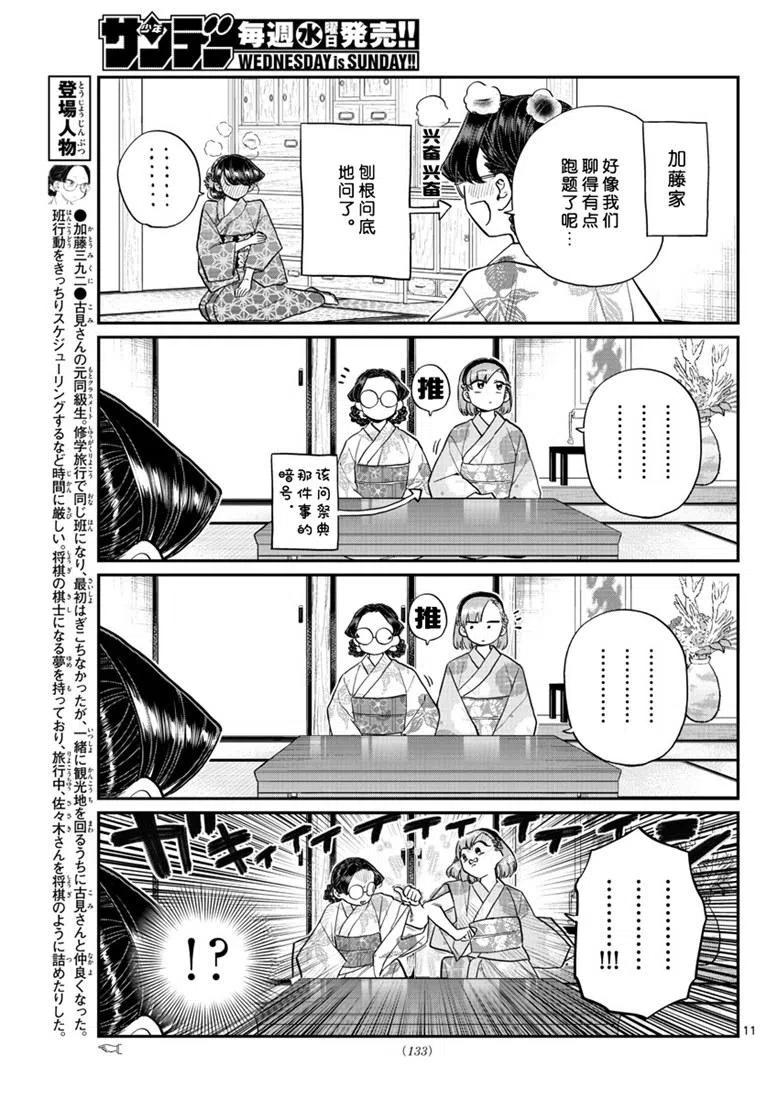 古见同学是沟通鲁蛇。韩漫全集-第195话无删减无遮挡章节图片 