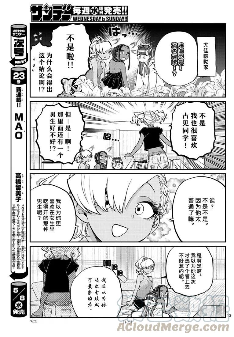 古见同学是沟通鲁蛇。韩漫全集-第195话无删减无遮挡章节图片 