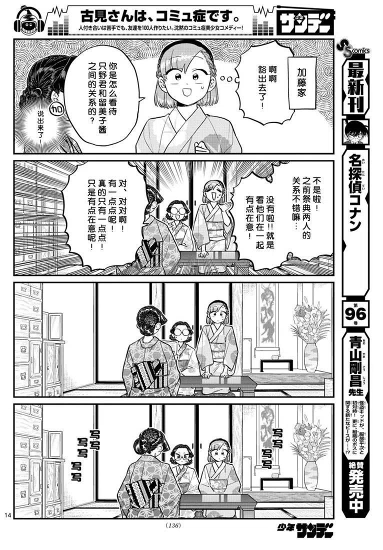 古见同学是沟通鲁蛇。韩漫全集-第195话无删减无遮挡章节图片 