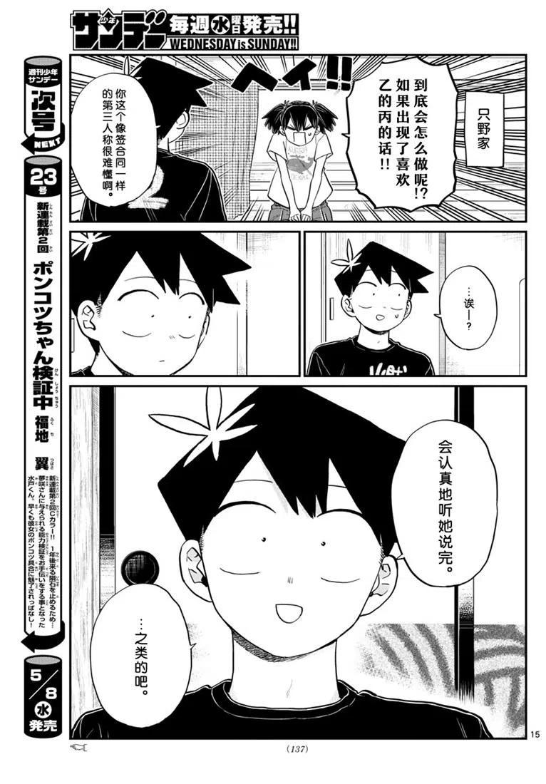 古见同学是沟通鲁蛇。韩漫全集-第195话无删减无遮挡章节图片 