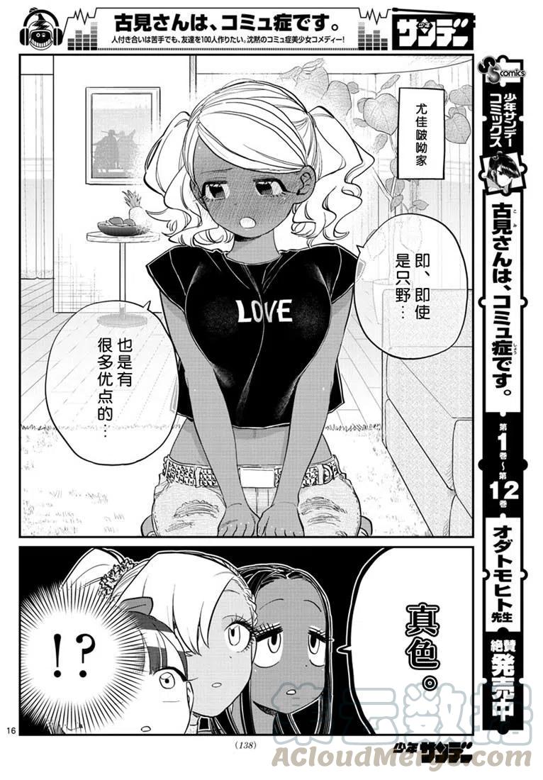 古见同学是沟通鲁蛇。韩漫全集-第195话无删减无遮挡章节图片 