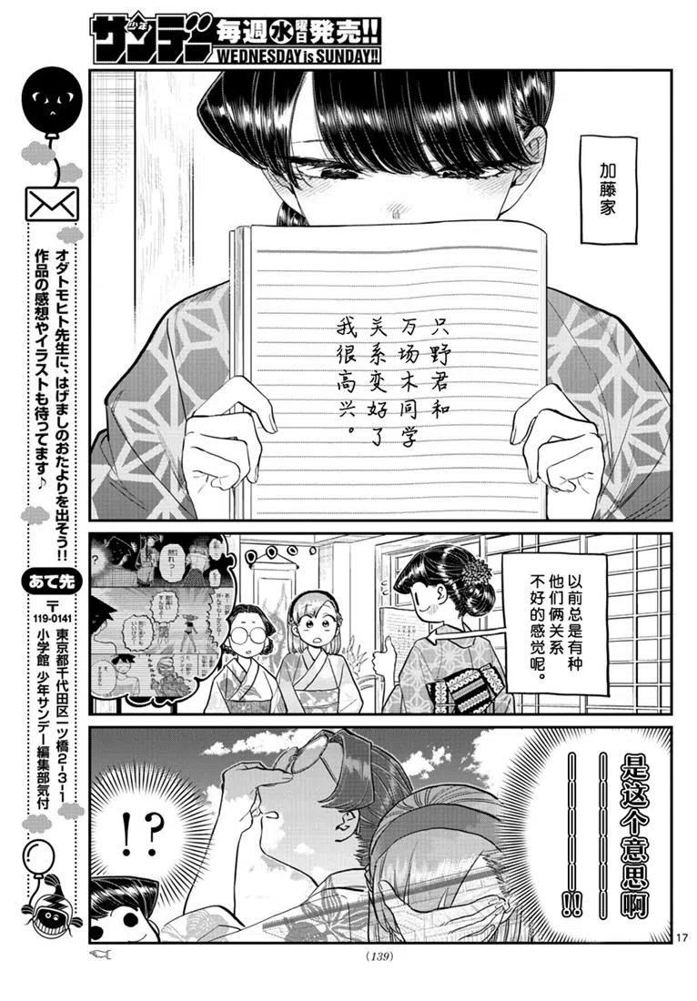 古见同学是沟通鲁蛇。韩漫全集-第195话无删减无遮挡章节图片 