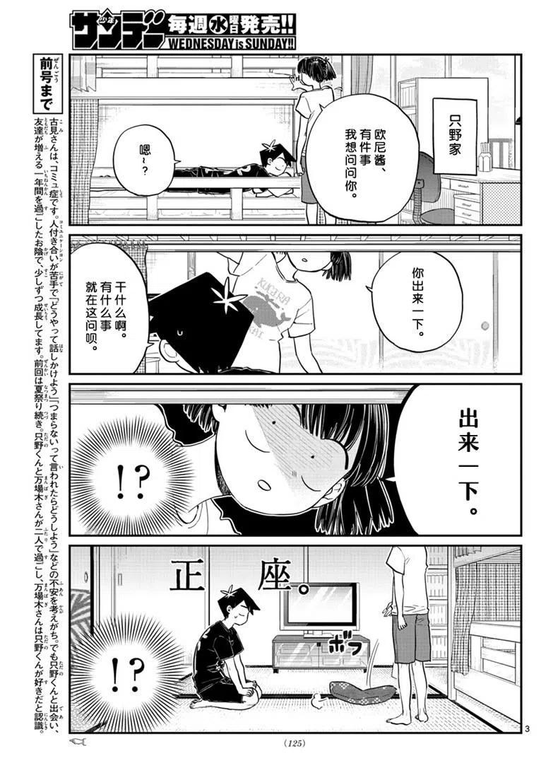 古见同学是沟通鲁蛇。韩漫全集-第195话无删减无遮挡章节图片 
