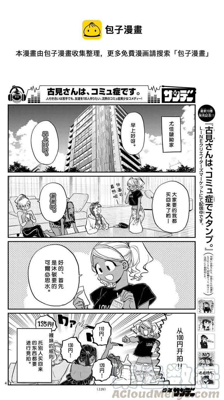 古见同学是沟通鲁蛇。韩漫全集-第195话无删减无遮挡章节图片 