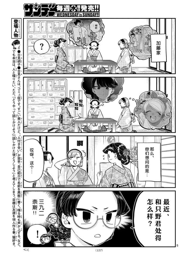 古见同学是沟通鲁蛇。韩漫全集-第195话无删减无遮挡章节图片 