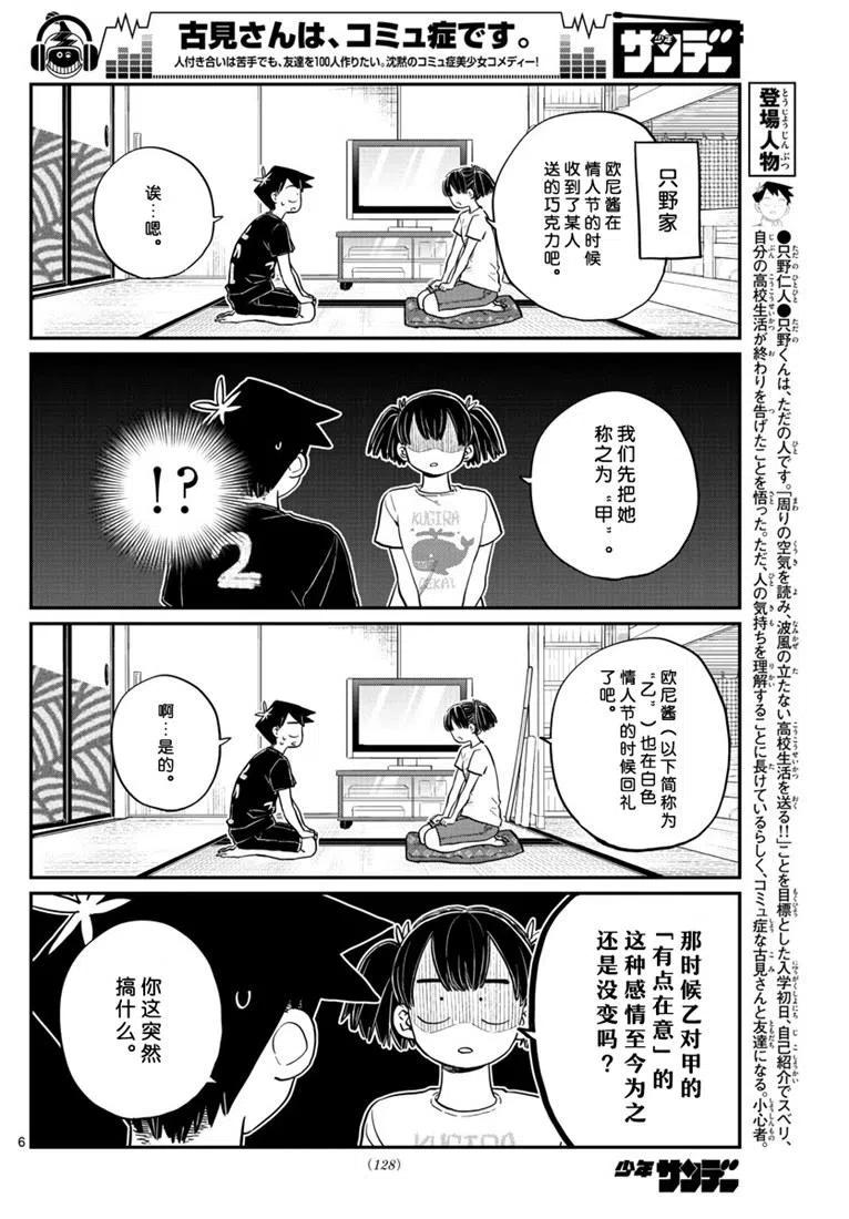 古见同学是沟通鲁蛇。韩漫全集-第195话无删减无遮挡章节图片 