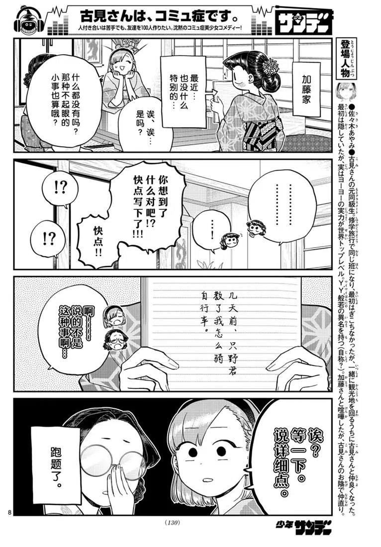 古见同学是沟通鲁蛇。韩漫全集-第195话无删减无遮挡章节图片 