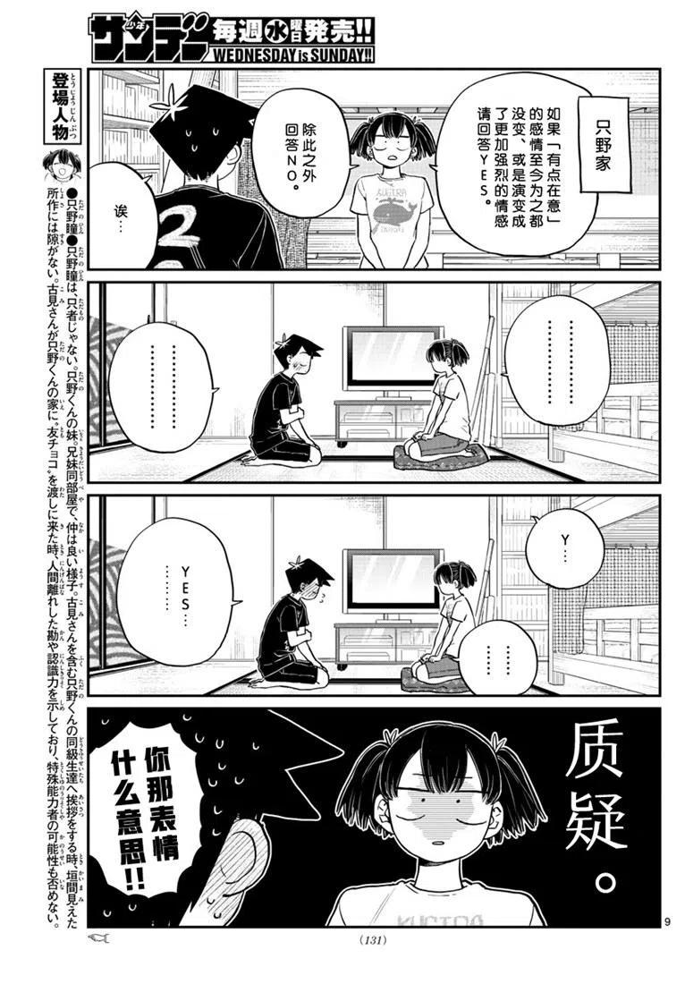 古见同学是沟通鲁蛇。韩漫全集-第195话无删减无遮挡章节图片 