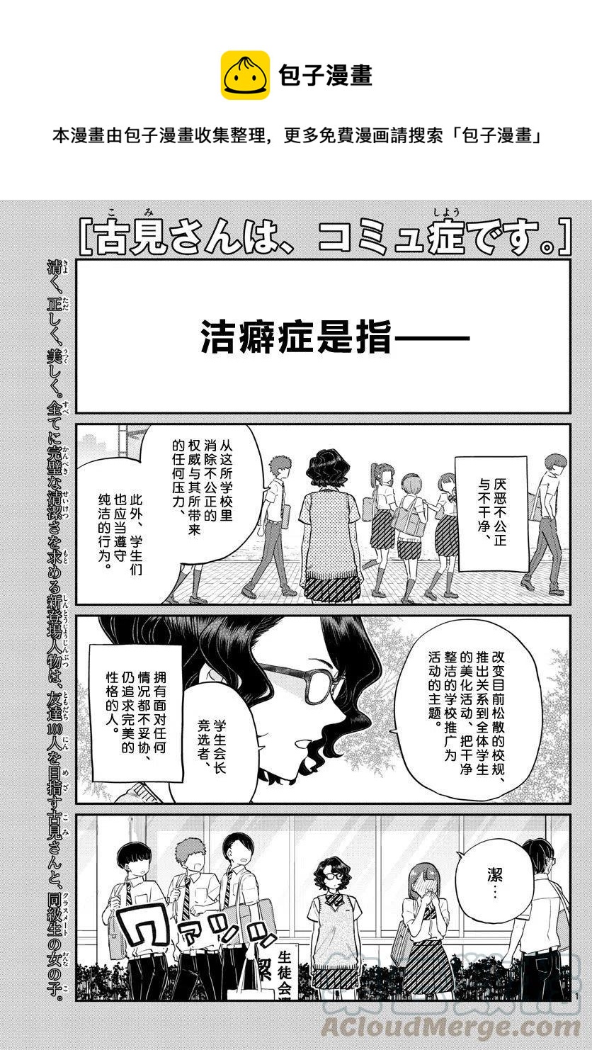 古见同学是沟通鲁蛇。韩漫全集-第196话无删减无遮挡章节图片 