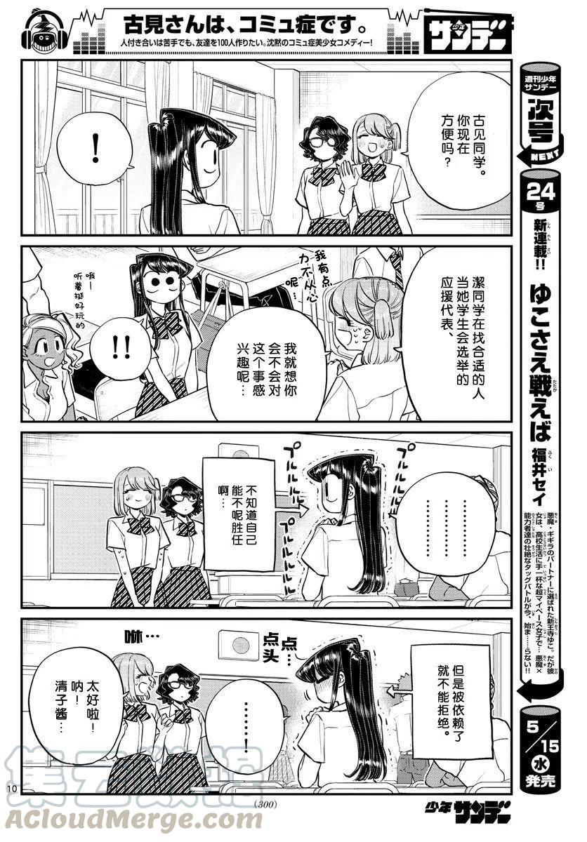 古见同学是沟通鲁蛇。韩漫全集-第196话无删减无遮挡章节图片 