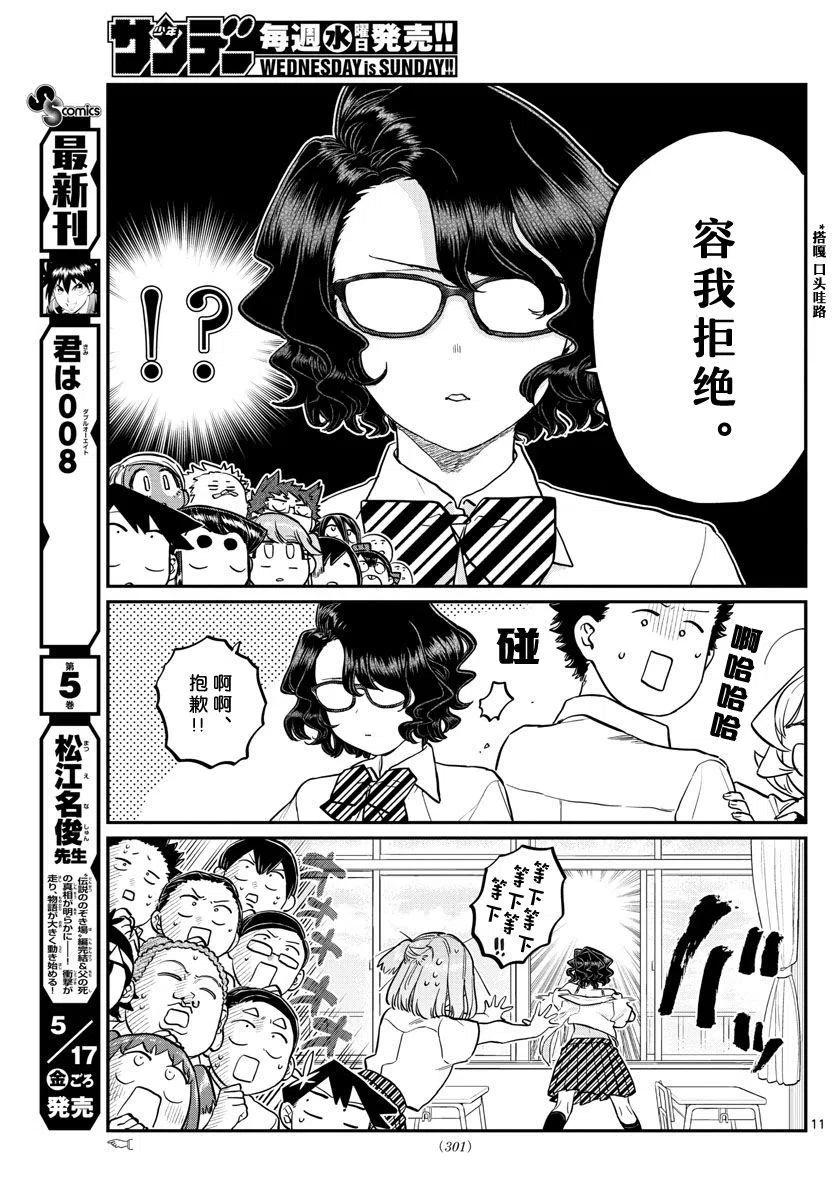 古见同学是沟通鲁蛇。韩漫全集-第196话无删减无遮挡章节图片 