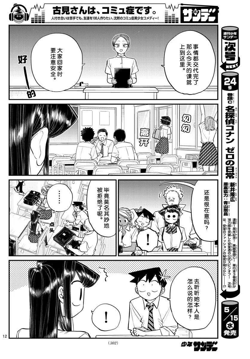 古见同学是沟通鲁蛇。韩漫全集-第196话无删减无遮挡章节图片 