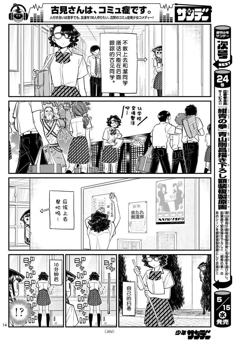 古见同学是沟通鲁蛇。韩漫全集-第196话无删减无遮挡章节图片 