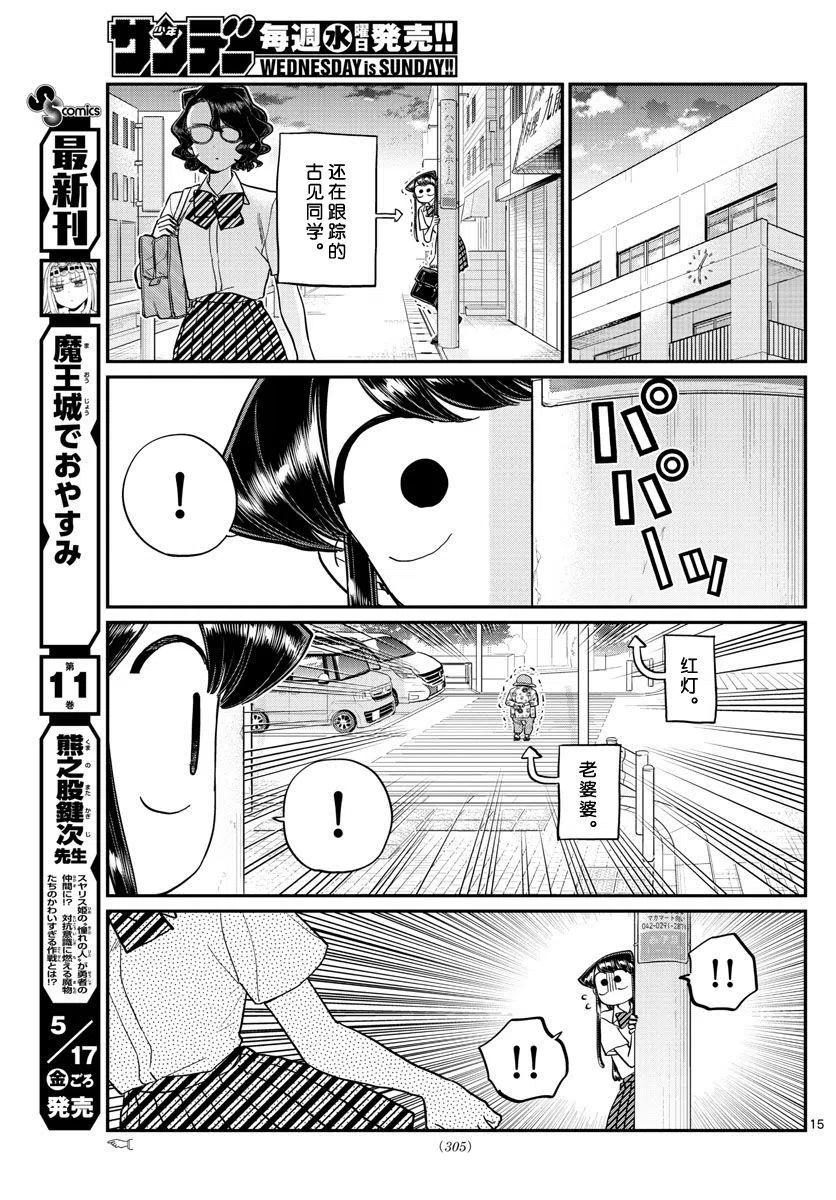 古见同学是沟通鲁蛇。韩漫全集-第196话无删减无遮挡章节图片 