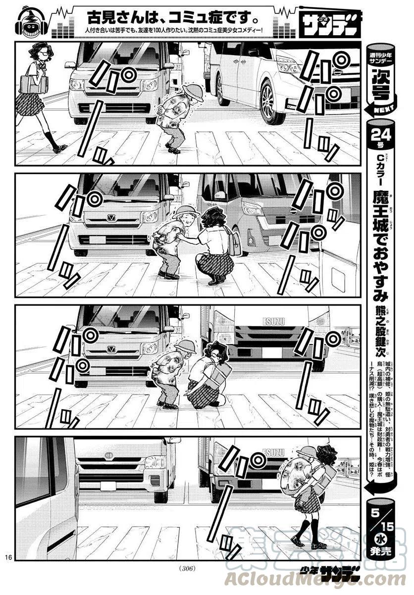 古见同学是沟通鲁蛇。韩漫全集-第196话无删减无遮挡章节图片 
