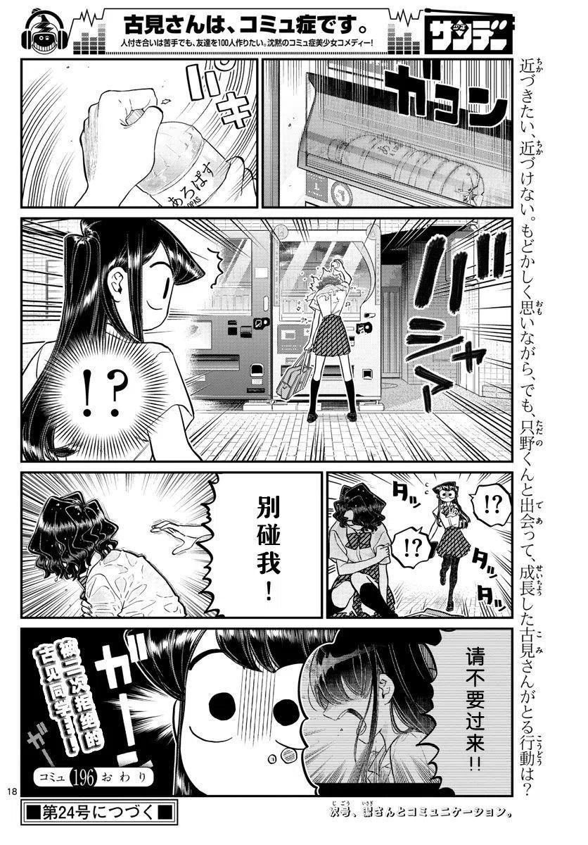 古见同学是沟通鲁蛇。韩漫全集-第196话无删减无遮挡章节图片 
