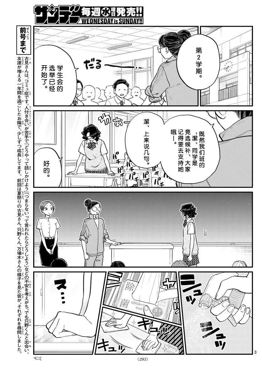 古见同学是沟通鲁蛇。韩漫全集-第196话无删减无遮挡章节图片 