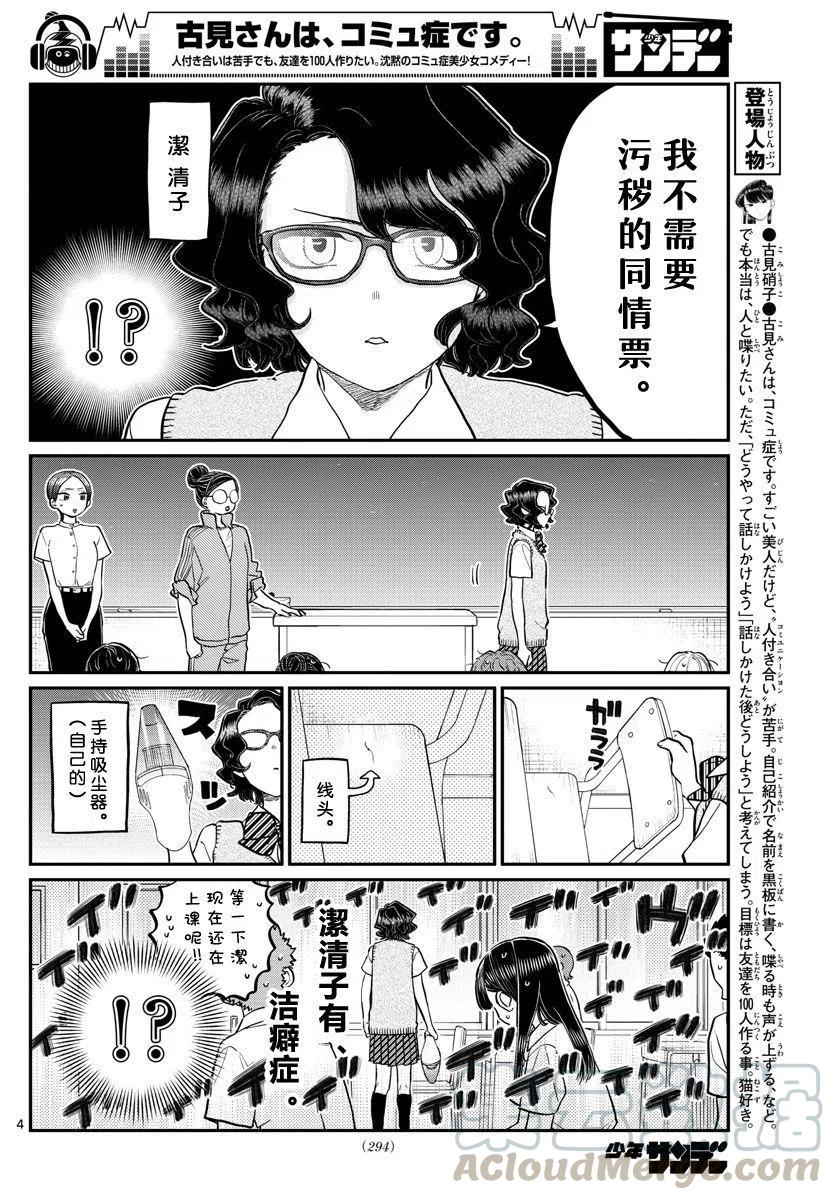 古见同学是沟通鲁蛇。韩漫全集-第196话无删减无遮挡章节图片 