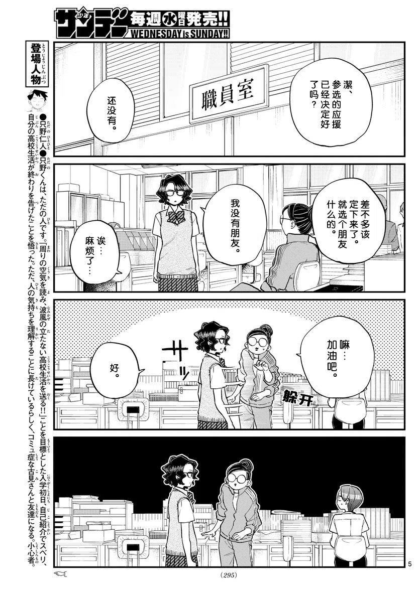 古见同学是沟通鲁蛇。韩漫全集-第196话无删减无遮挡章节图片 