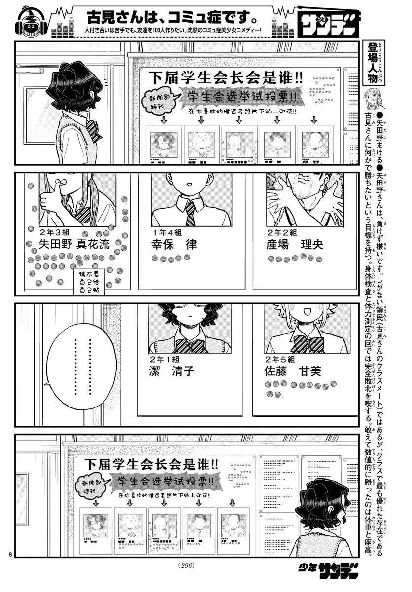 古见同学是沟通鲁蛇。韩漫全集-第196话无删减无遮挡章节图片 
