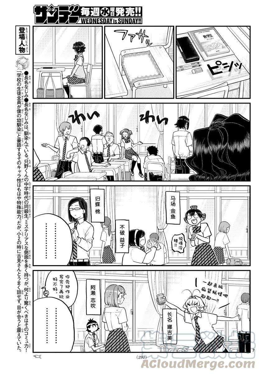 古见同学是沟通鲁蛇。韩漫全集-第196话无删减无遮挡章节图片 