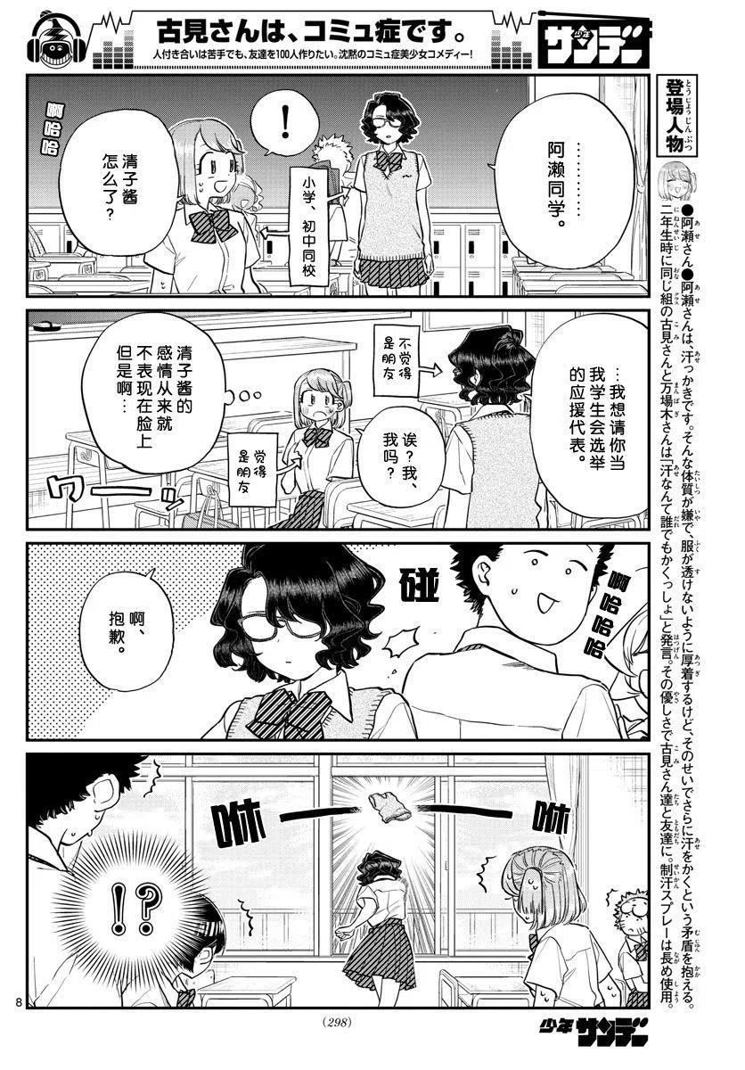 古见同学是沟通鲁蛇。韩漫全集-第196话无删减无遮挡章节图片 