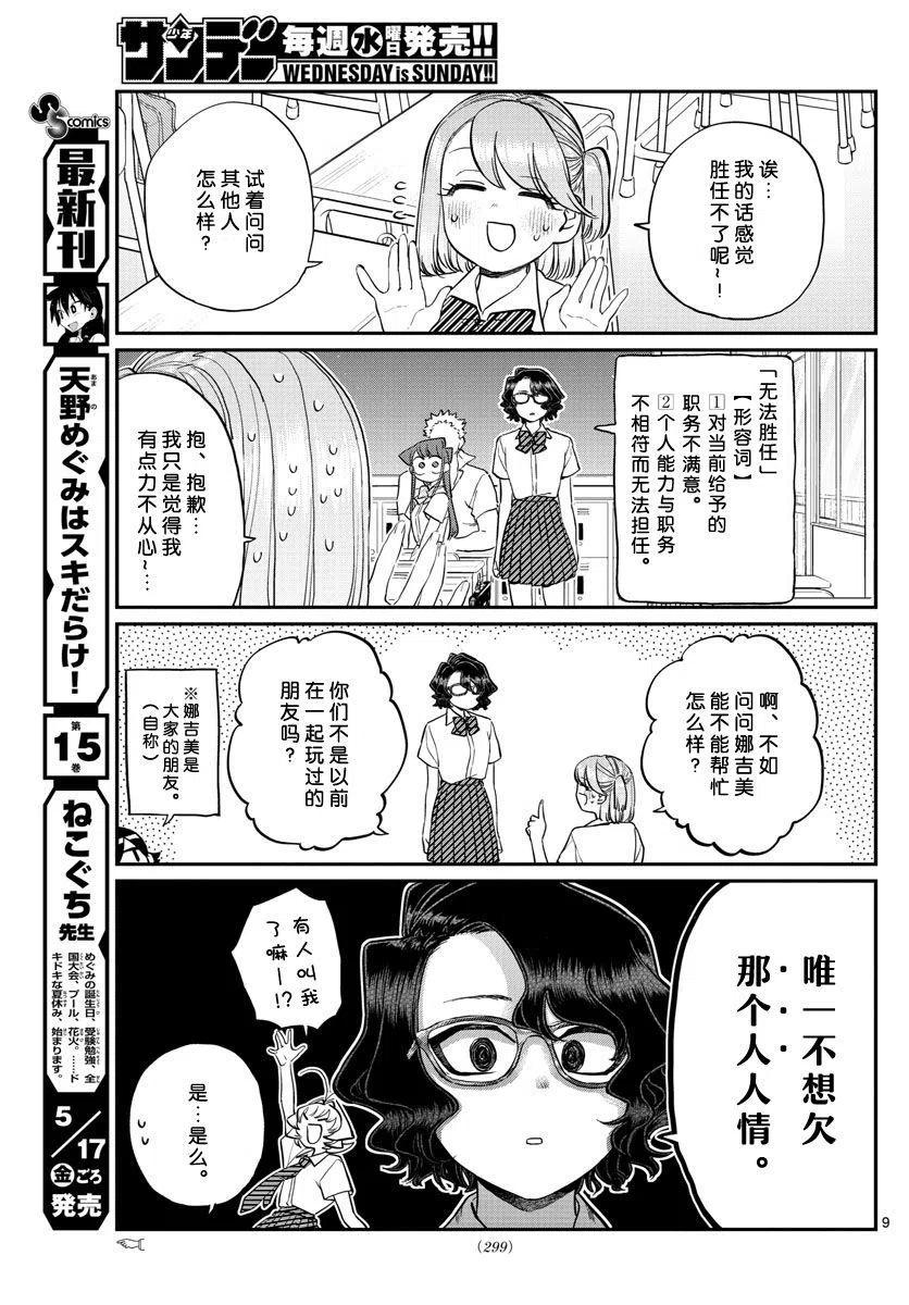 古见同学是沟通鲁蛇。韩漫全集-第196话无删减无遮挡章节图片 