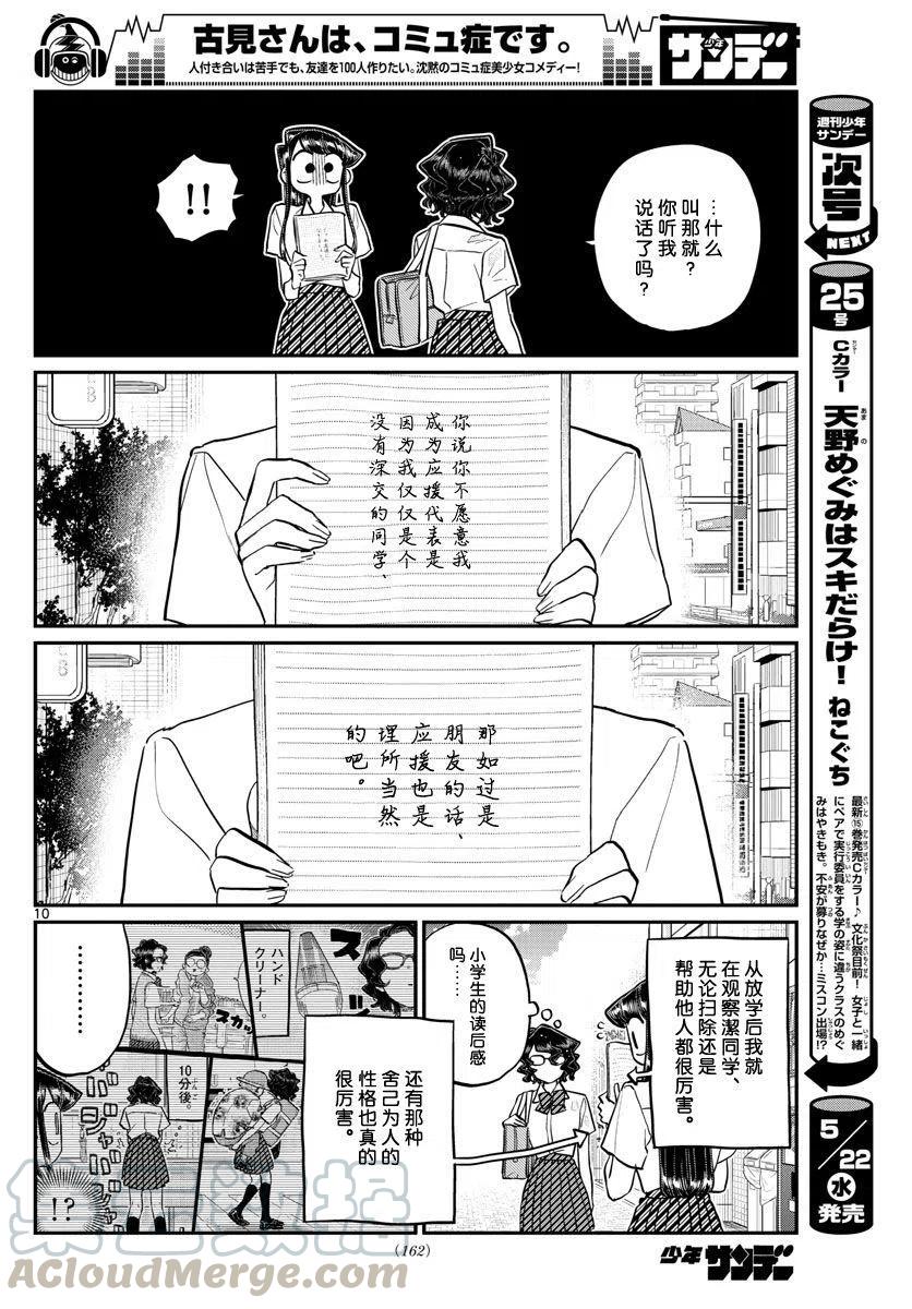 古见同学是沟通鲁蛇。韩漫全集-第196.2话无删减无遮挡章节图片 