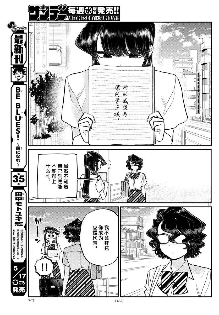 古见同学是沟通鲁蛇。韩漫全集-第196.2话无删减无遮挡章节图片 