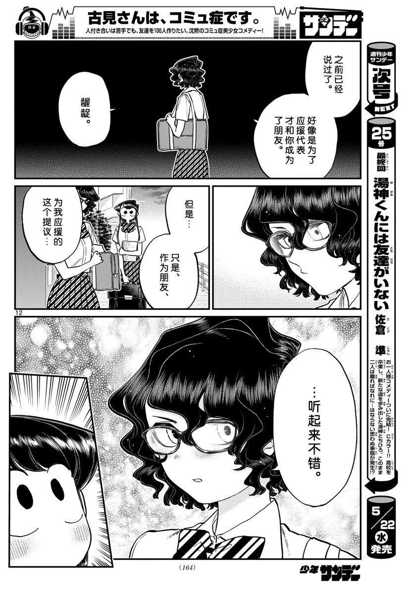古见同学是沟通鲁蛇。韩漫全集-第196.2话无删减无遮挡章节图片 