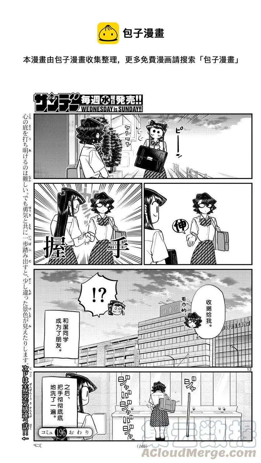 古见同学是沟通鲁蛇。韩漫全集-第196.2话无删减无遮挡章节图片 