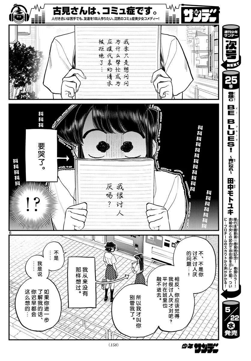 古见同学是沟通鲁蛇。韩漫全集-第196.2话无删减无遮挡章节图片 