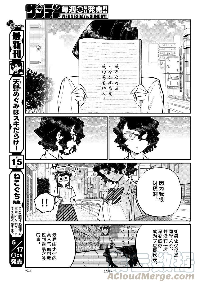 古见同学是沟通鲁蛇。韩漫全集-第196.2话无删减无遮挡章节图片 