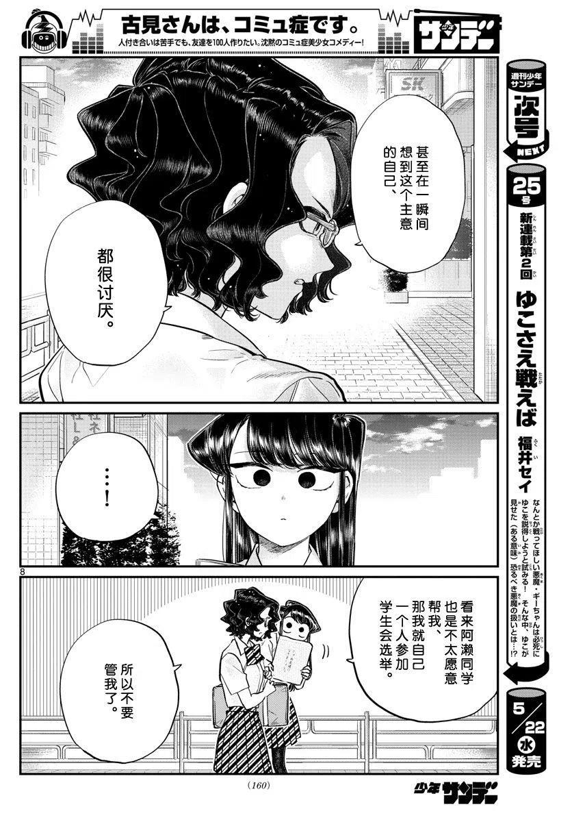 古见同学是沟通鲁蛇。韩漫全集-第196.2话无删减无遮挡章节图片 