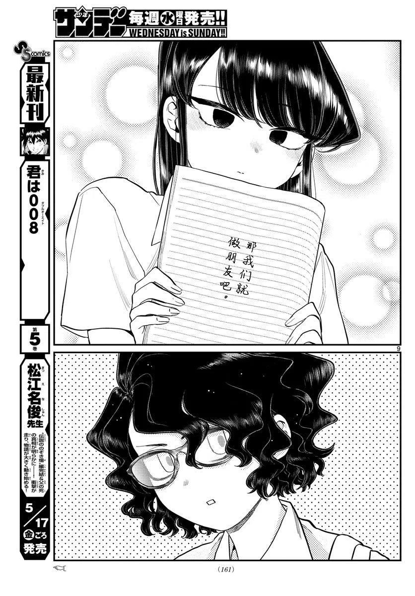古见同学是沟通鲁蛇。韩漫全集-第196.2话无删减无遮挡章节图片 