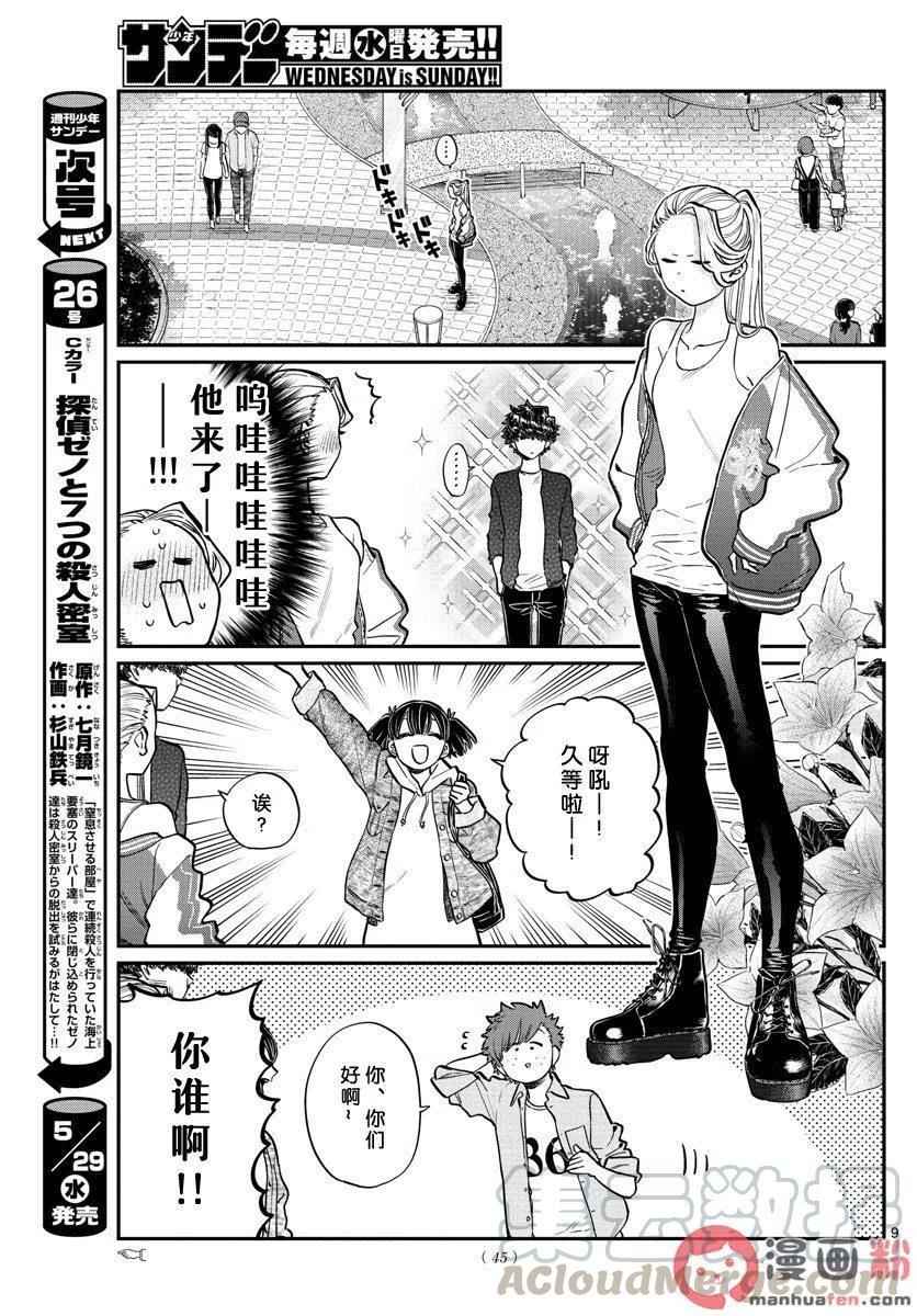 古见同学是沟通鲁蛇。韩漫全集-第198话无删减无遮挡章节图片 