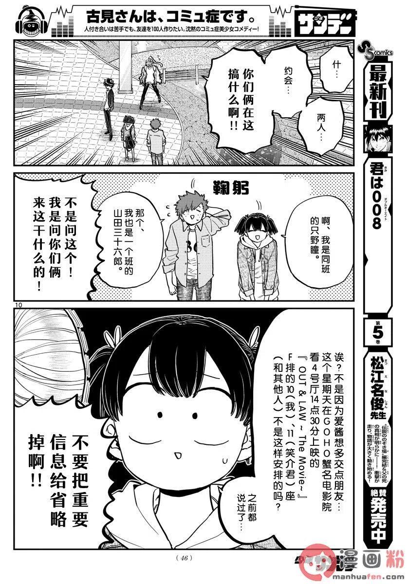 古见同学是沟通鲁蛇。韩漫全集-第198话无删减无遮挡章节图片 