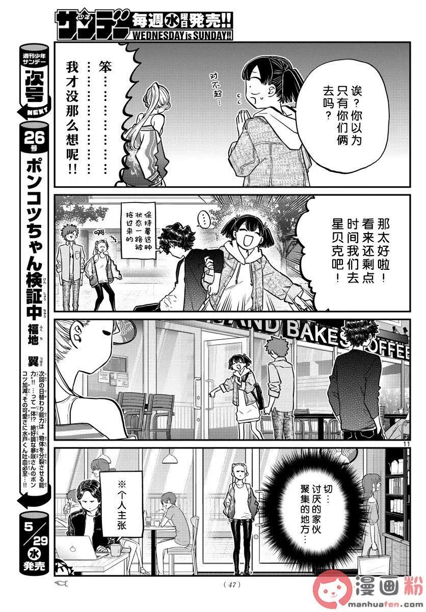 古见同学是沟通鲁蛇。韩漫全集-第198话无删减无遮挡章节图片 