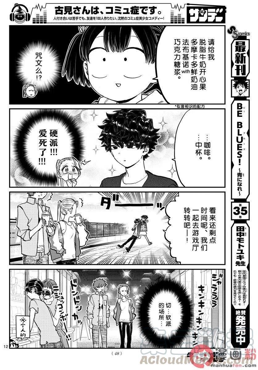 古见同学是沟通鲁蛇。韩漫全集-第198话无删减无遮挡章节图片 