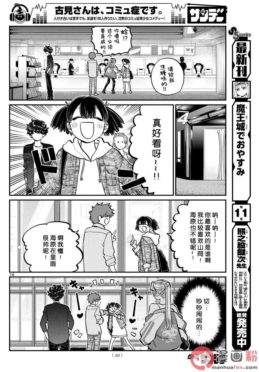 古见同学是沟通鲁蛇。韩漫全集-第198话无删减无遮挡章节图片 
