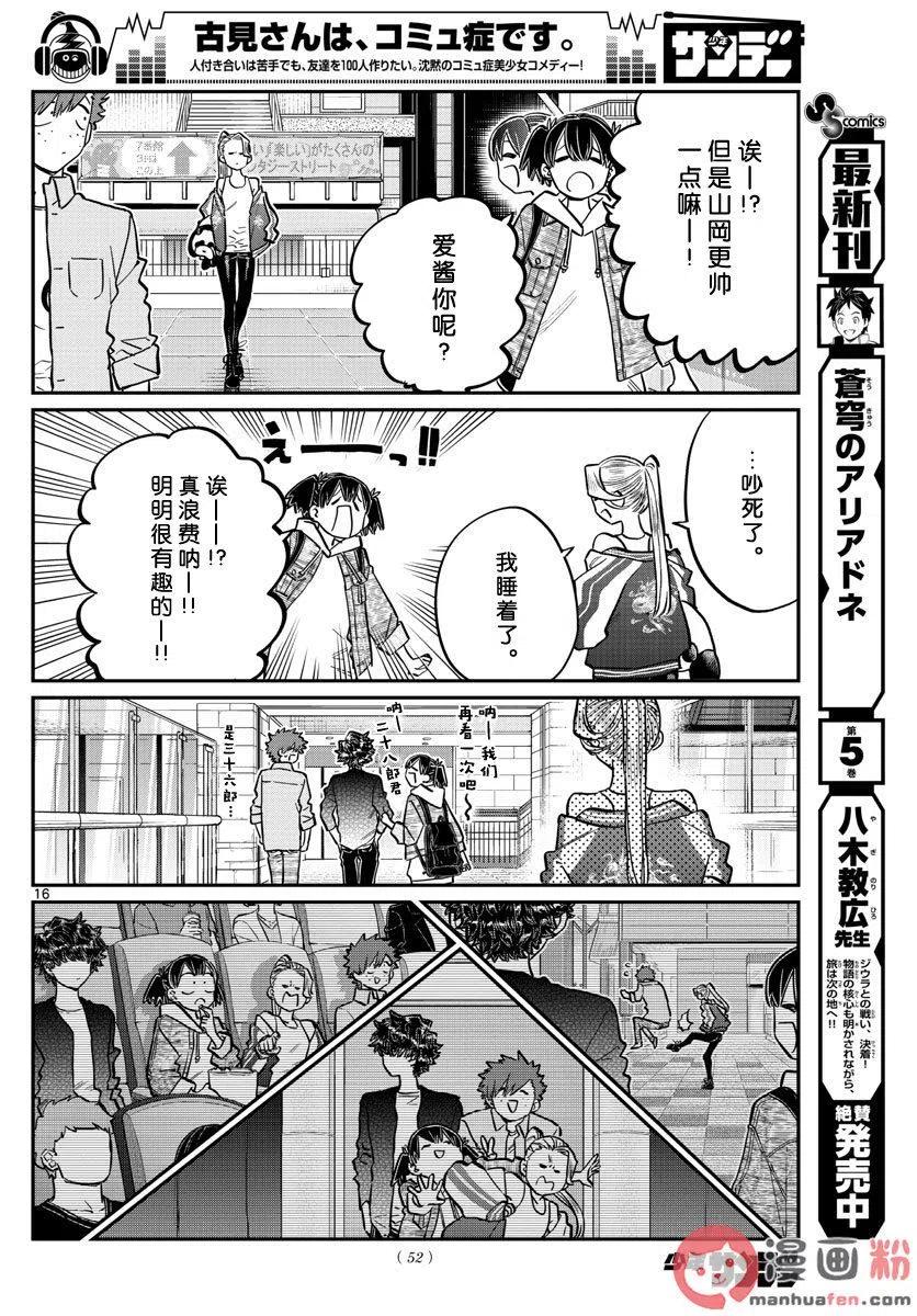 古见同学是沟通鲁蛇。韩漫全集-第198话无删减无遮挡章节图片 