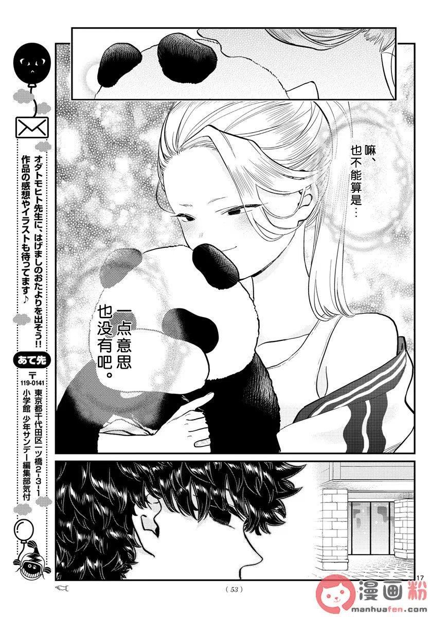 古见同学是沟通鲁蛇。韩漫全集-第198话无删减无遮挡章节图片 