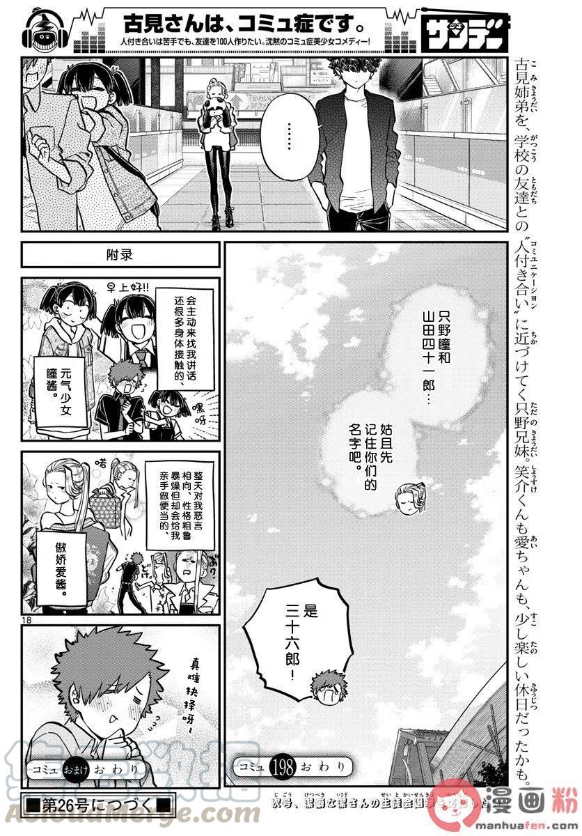 古见同学是沟通鲁蛇。韩漫全集-第198话无删减无遮挡章节图片 