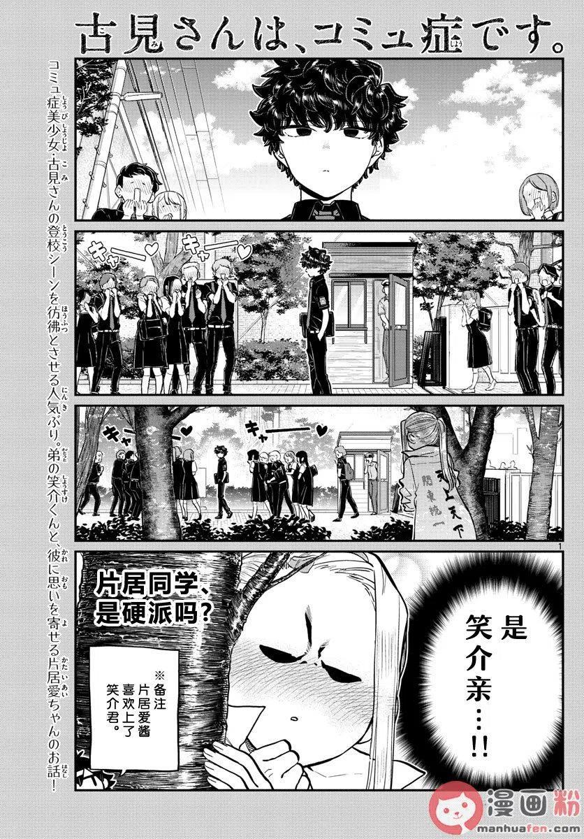 古见同学是沟通鲁蛇。韩漫全集-第198话无删减无遮挡章节图片 