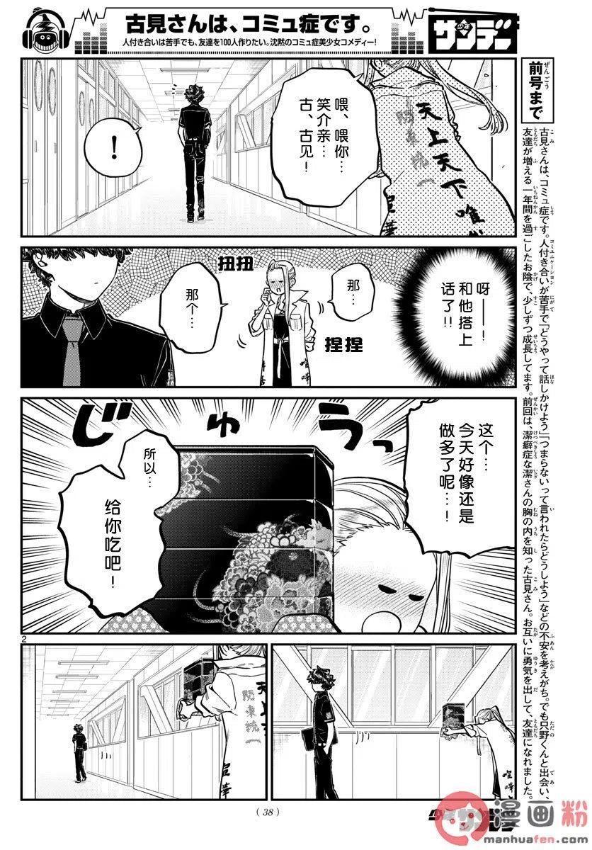 古见同学是沟通鲁蛇。韩漫全集-第198话无删减无遮挡章节图片 